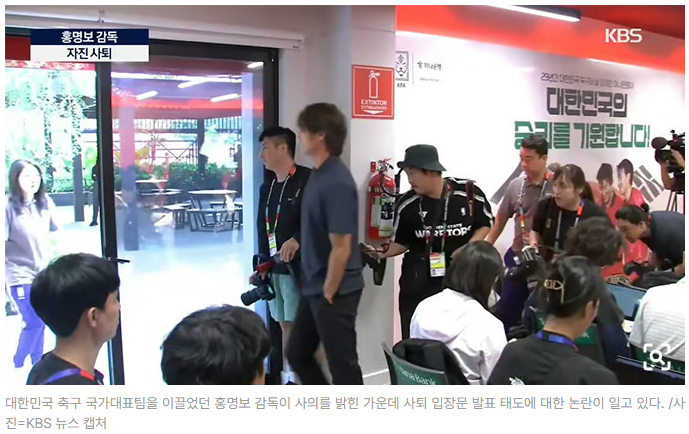 홍명보 사임 기자회견