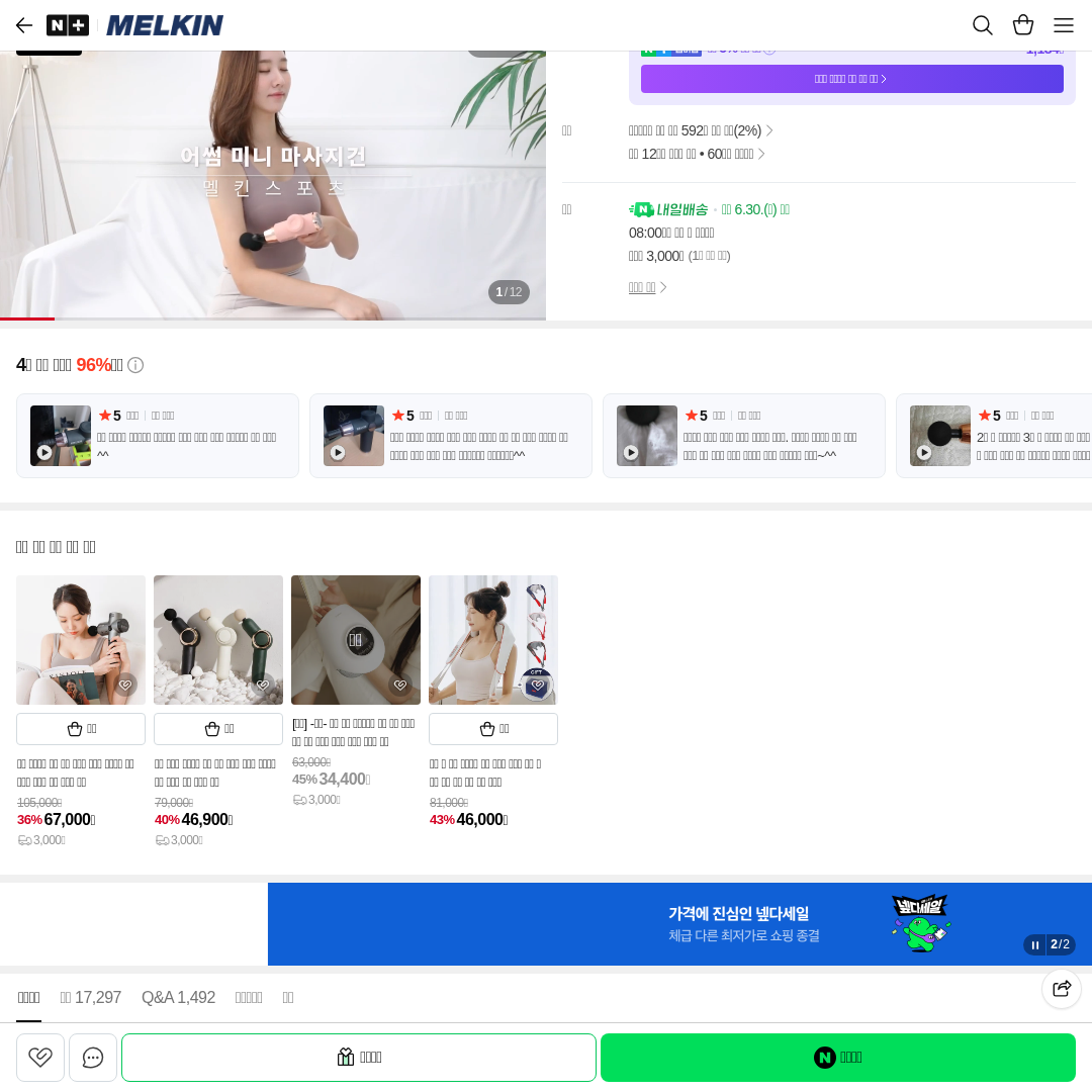 멜킨 어썸 미니 휴대용 마사지건