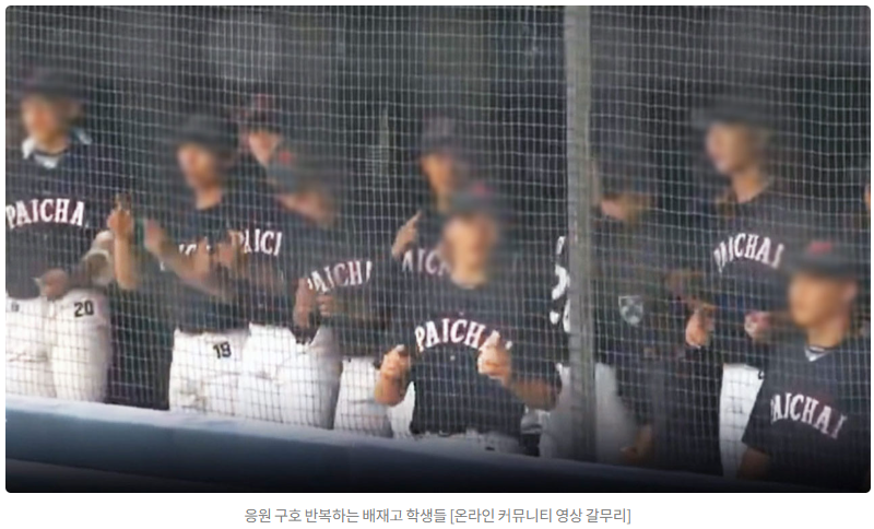 배재고 스타벅스 도발 충격! 청룡기 야구대회 광주일고 분노 폭발하게 만든 조롱 사태 3가지 전말